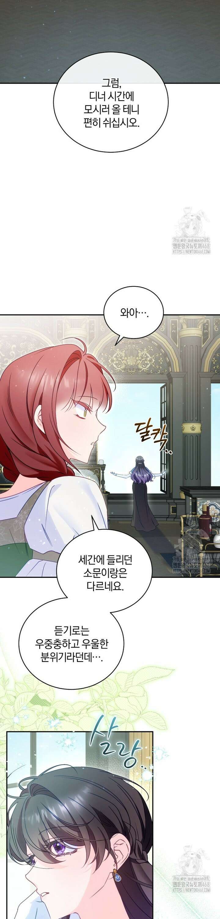 여보, 그건 당신의 오해 같은데요 8화 16