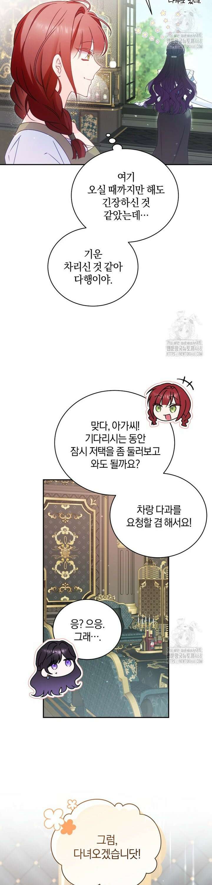 여보, 그건 당신의 오해 같은데요 8화 19