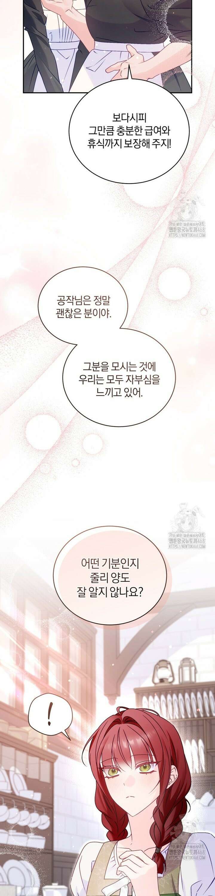 여보, 그건 당신의 오해 같은데요 8화 24