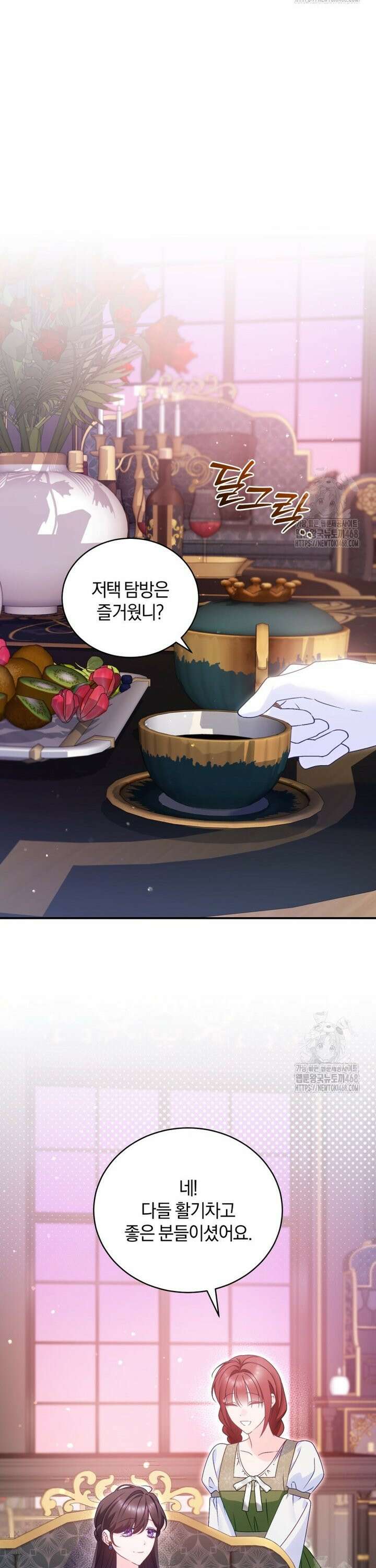 여보, 그건 당신의 오해 같은데요 8화 26