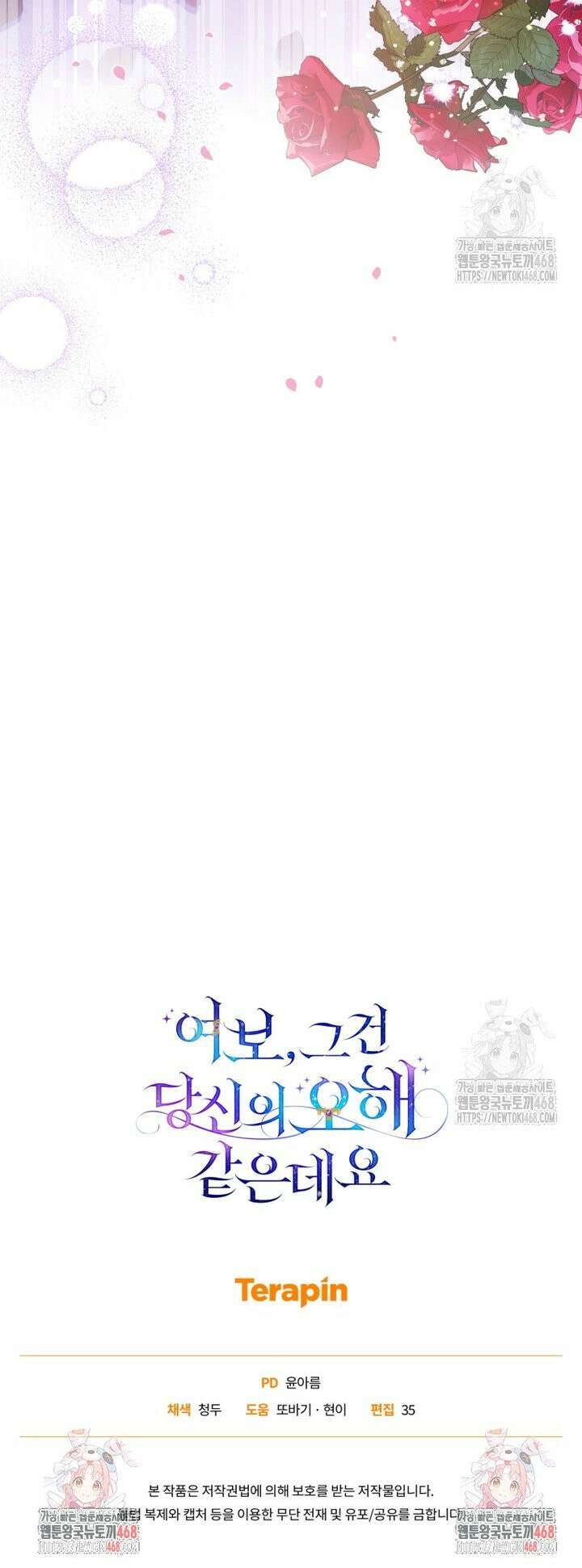 여보, 그건 당신의 오해 같은데요 8화 37