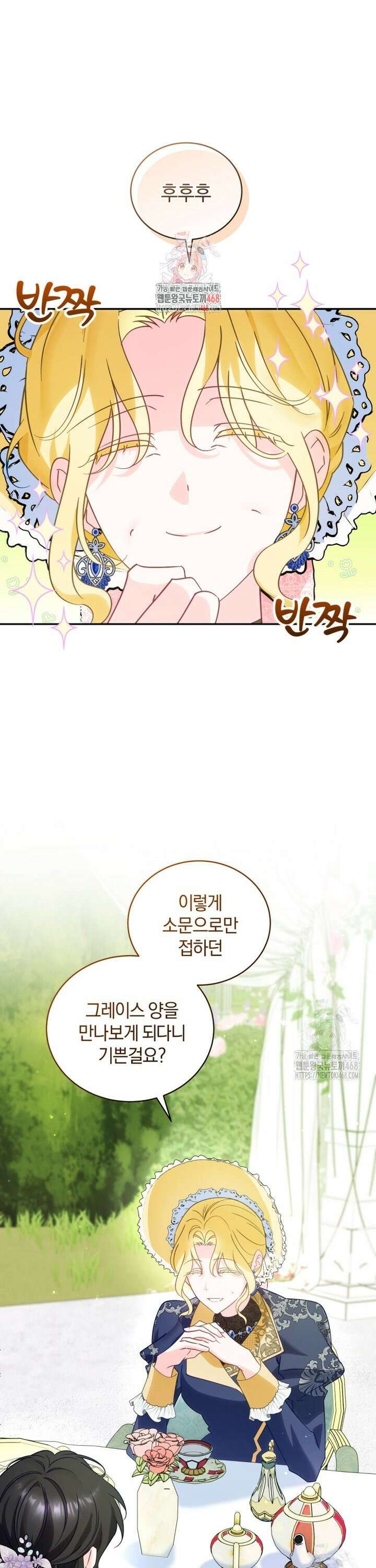 여보, 그건 당신의 오해 같은데요 17화 1