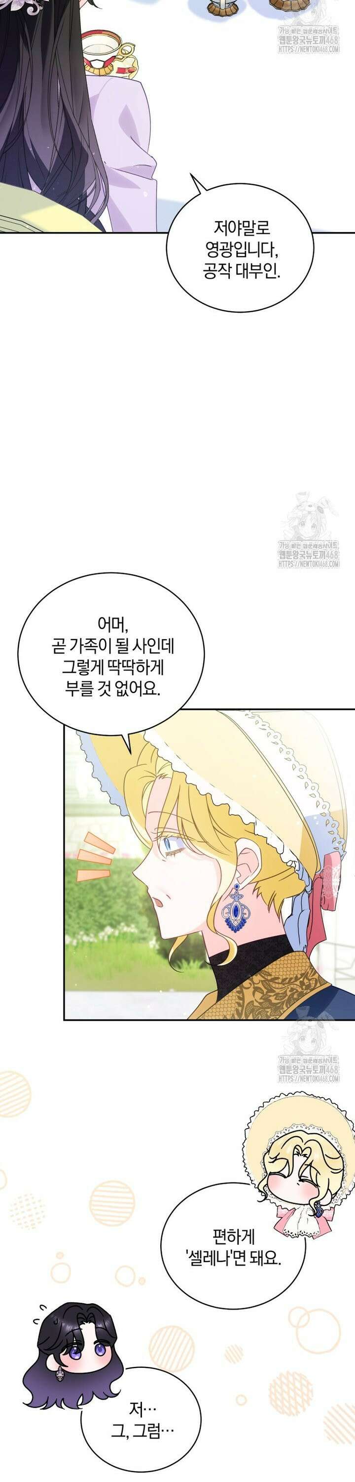 여보, 그건 당신의 오해 같은데요 17화 2