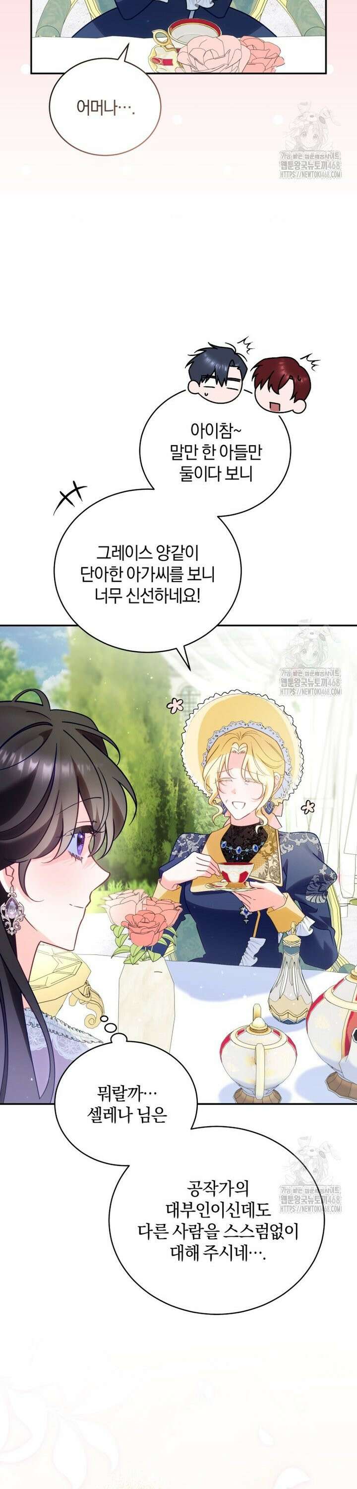 여보, 그건 당신의 오해 같은데요 17화 4