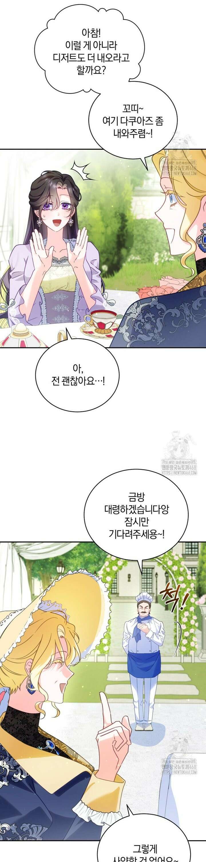 여보, 그건 당신의 오해 같은데요 17화 6