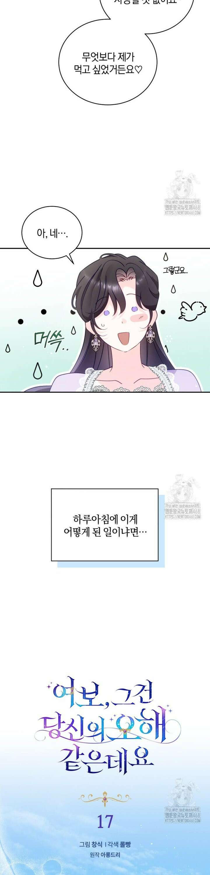 여보, 그건 당신의 오해 같은데요 17화 7