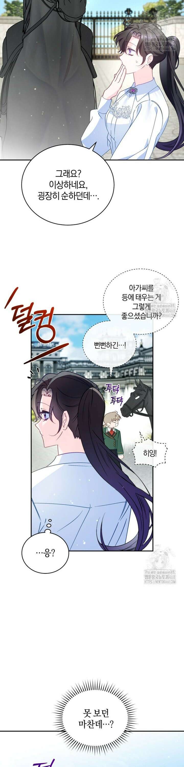 여보, 그건 당신의 오해 같은데요 17화 11