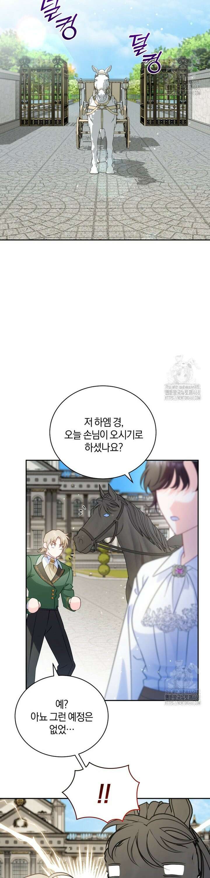 여보, 그건 당신의 오해 같은데요 17화 12