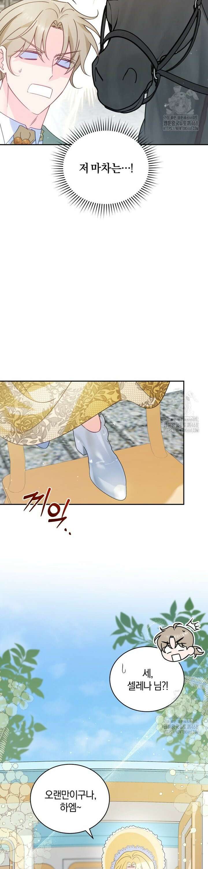 여보, 그건 당신의 오해 같은데요 17화 13