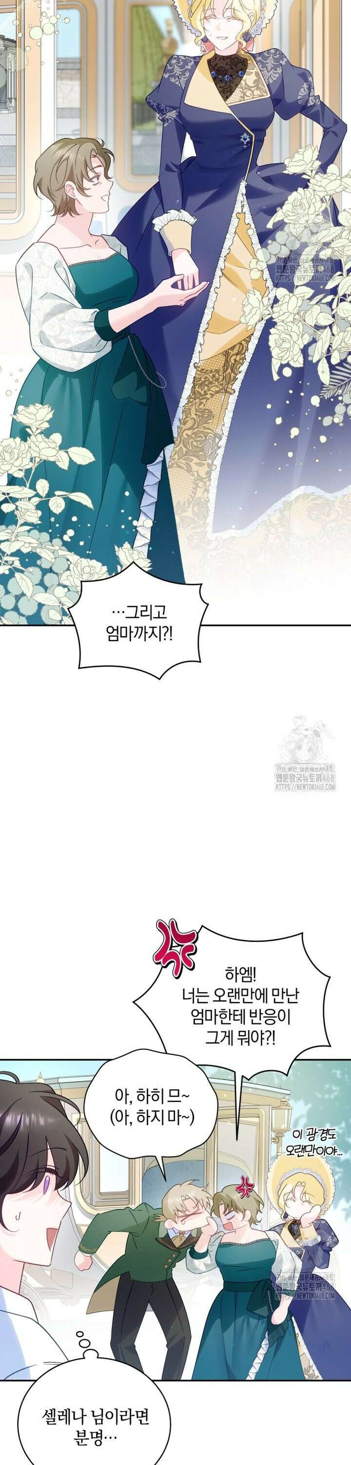 여보, 그건 당신의 오해 같은데요 17화 14