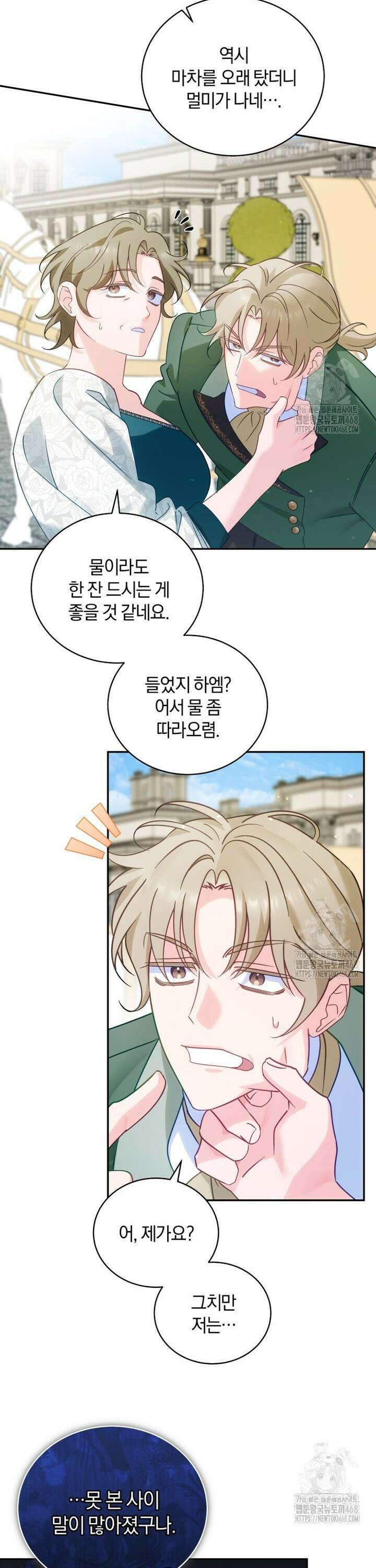 여보, 그건 당신의 오해 같은데요 17화 16