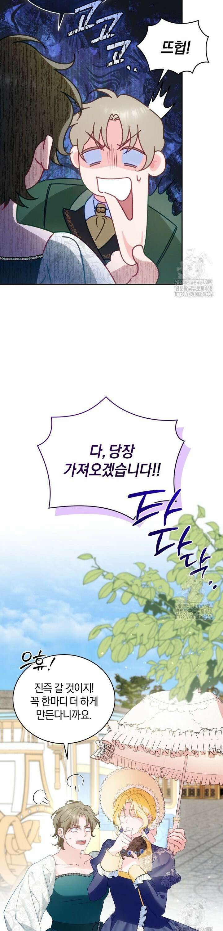 여보, 그건 당신의 오해 같은데요 17화 17