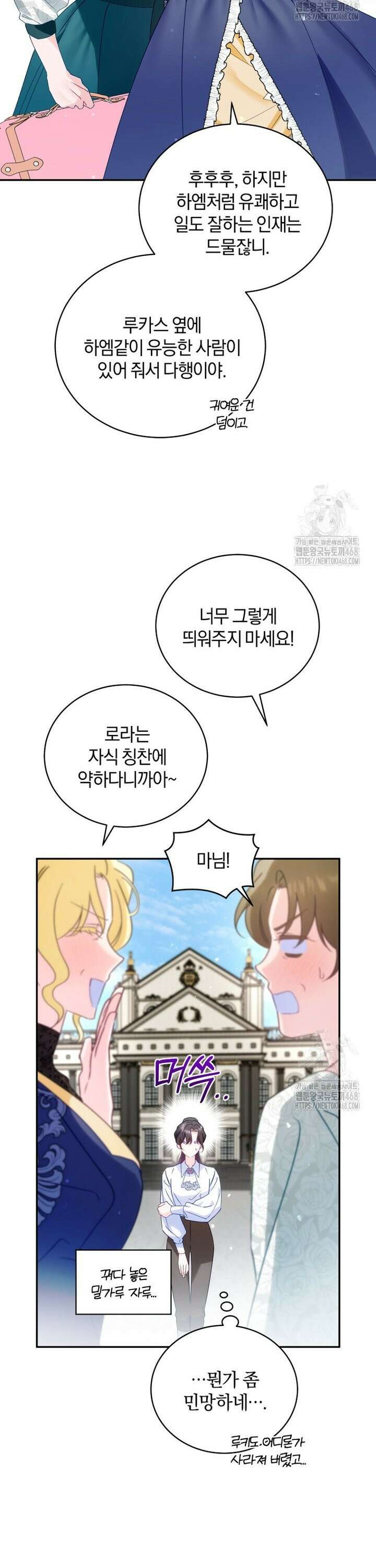 여보, 그건 당신의 오해 같은데요 17화 18