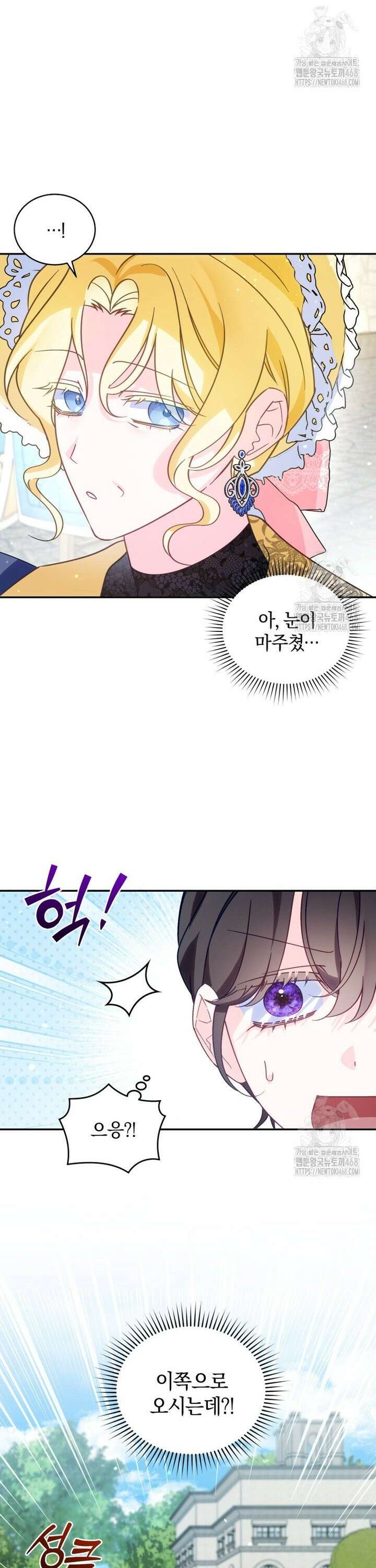 여보, 그건 당신의 오해 같은데요 17화 19