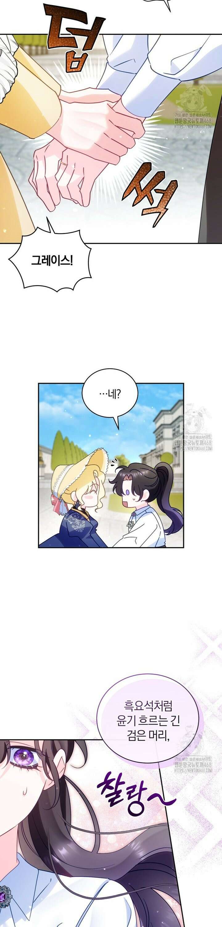 여보, 그건 당신의 오해 같은데요 17화 21