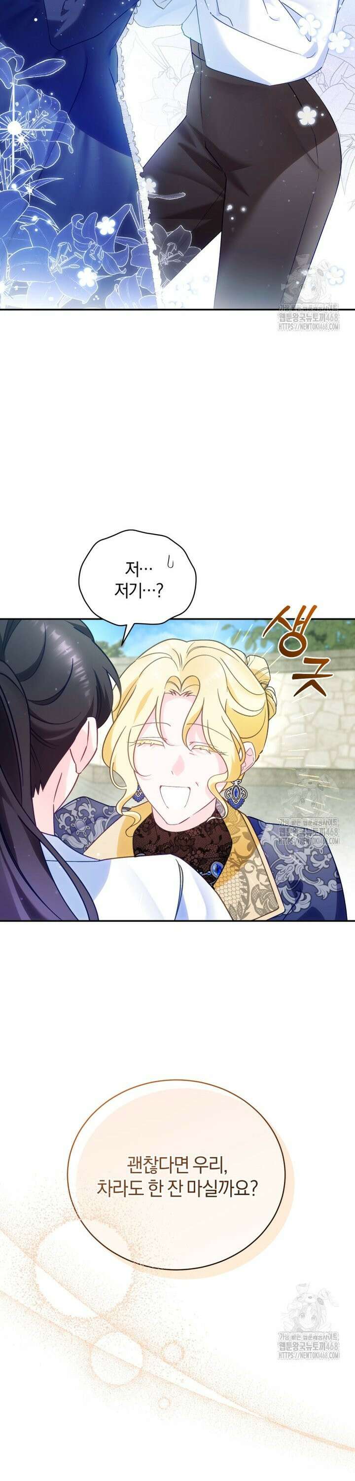 여보, 그건 당신의 오해 같은데요 17화 23