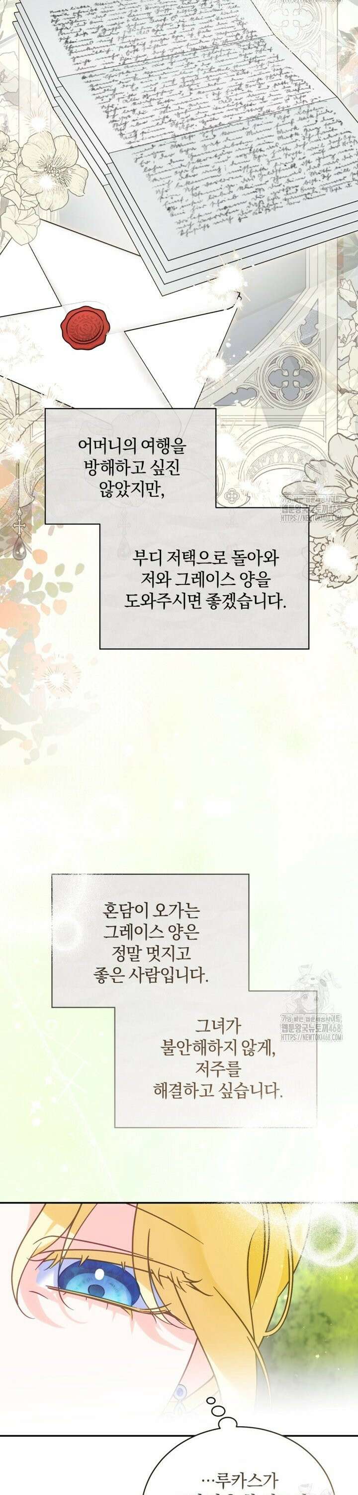 여보, 그건 당신의 오해 같은데요 17화 26