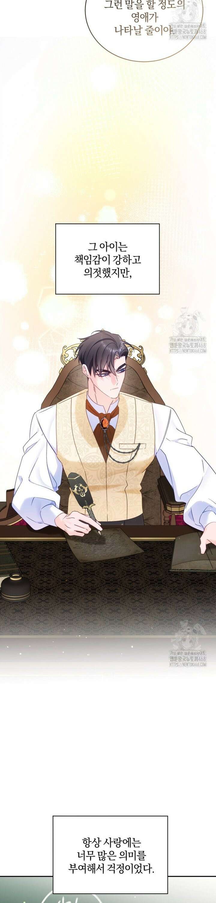 여보, 그건 당신의 오해 같은데요 17화 27