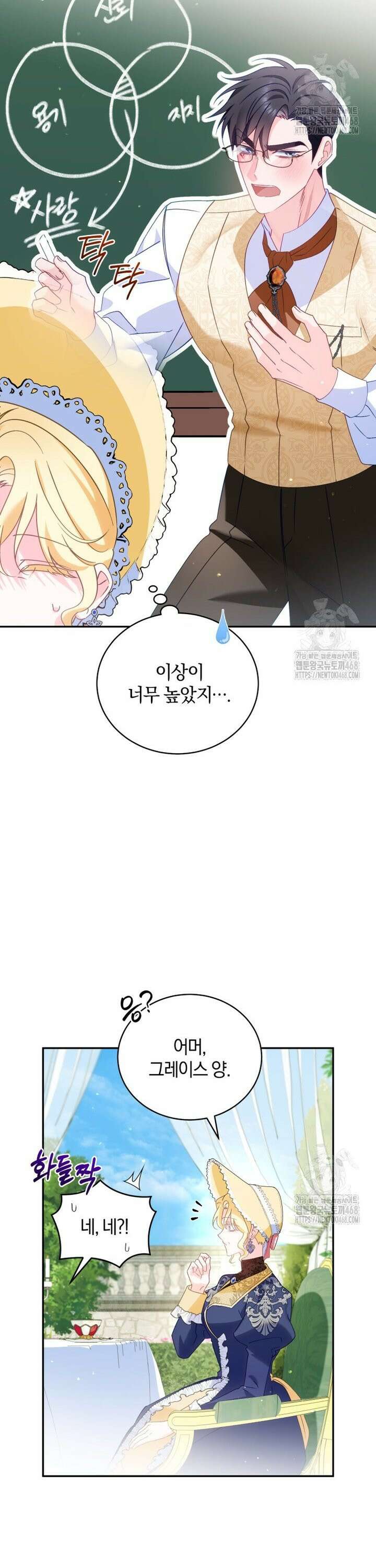 여보, 그건 당신의 오해 같은데요 17화 28