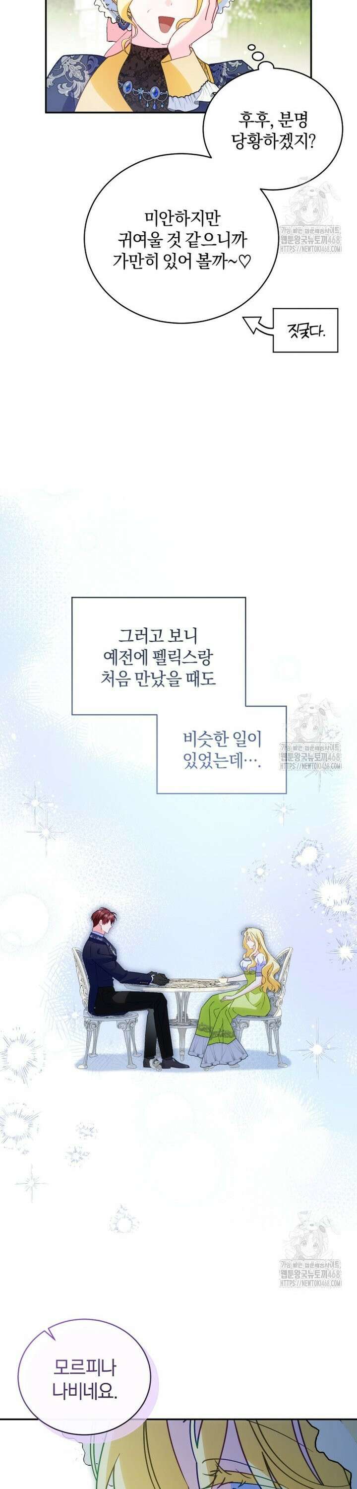 여보, 그건 당신의 오해 같은데요 17화 30