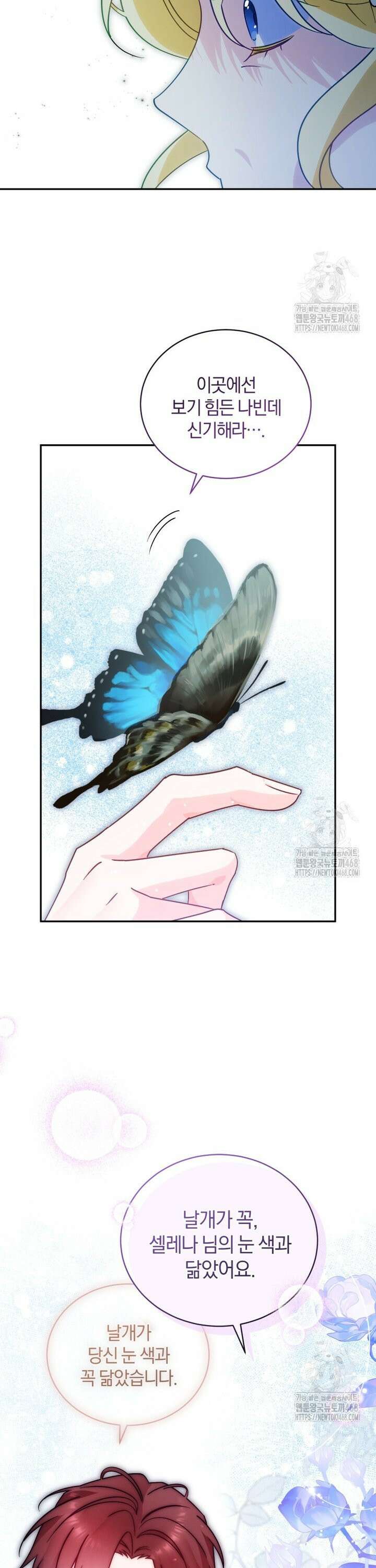 여보, 그건 당신의 오해 같은데요 17화 31