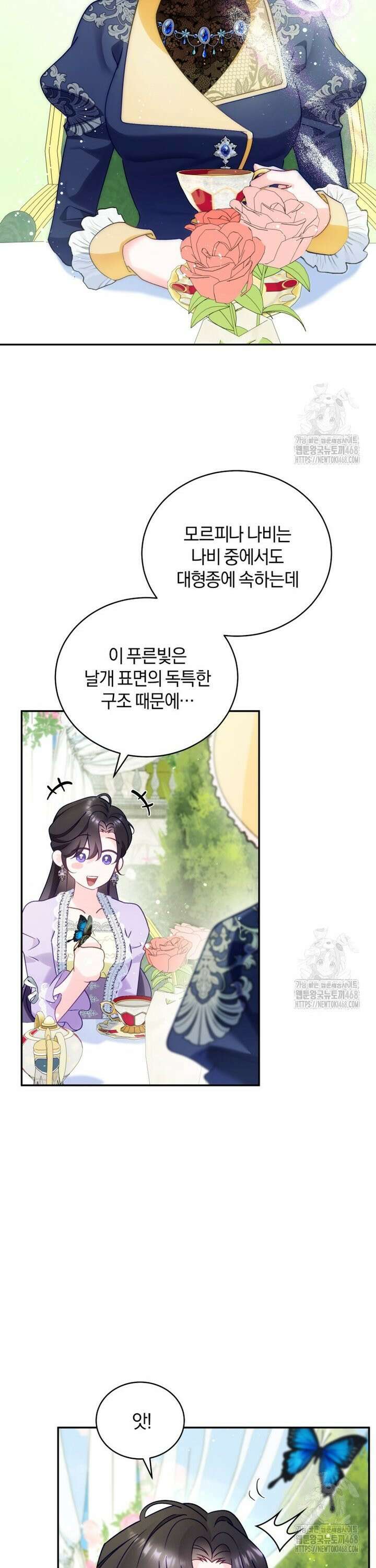 여보, 그건 당신의 오해 같은데요 17화 33