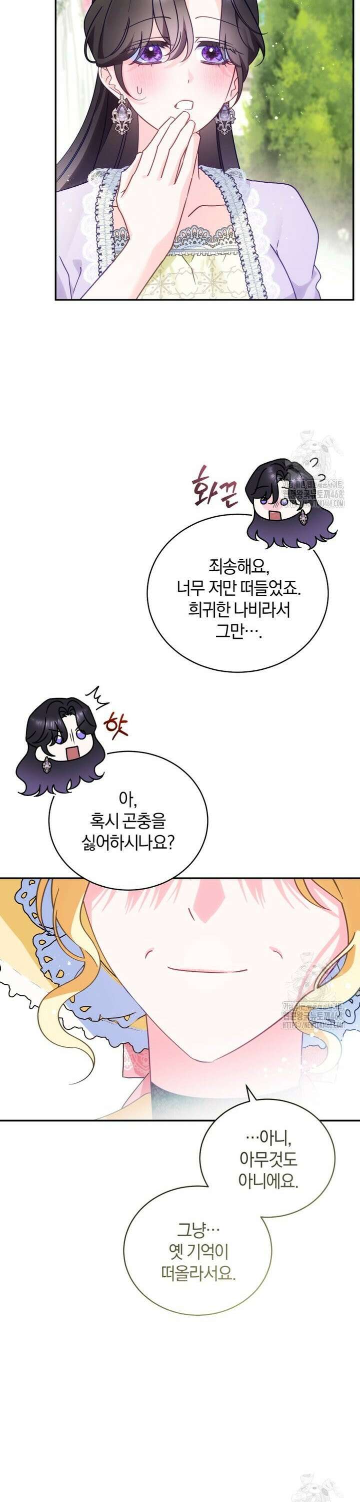 여보, 그건 당신의 오해 같은데요 17화 34