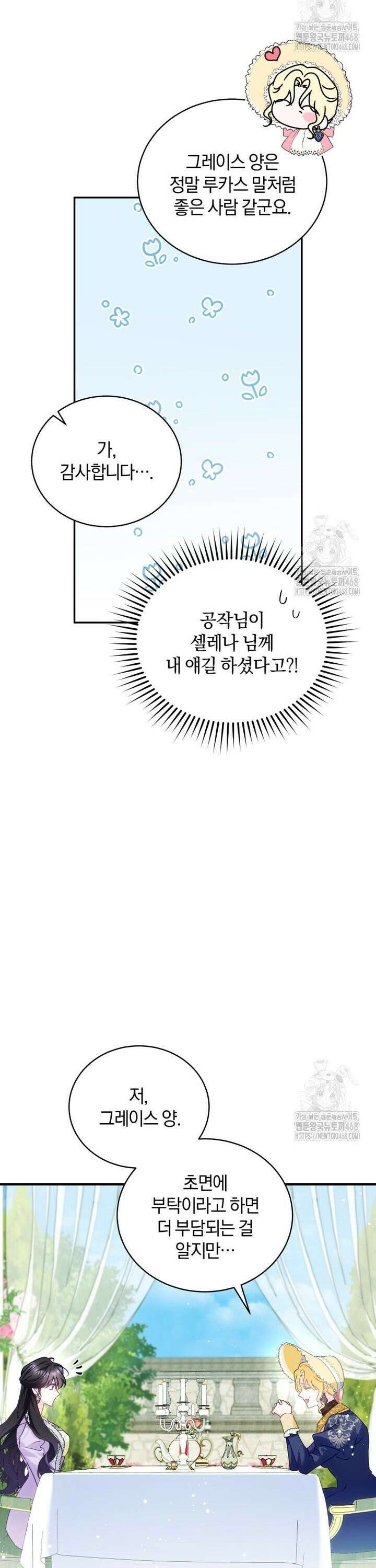 여보, 그건 당신의 오해 같은데요 17화 35