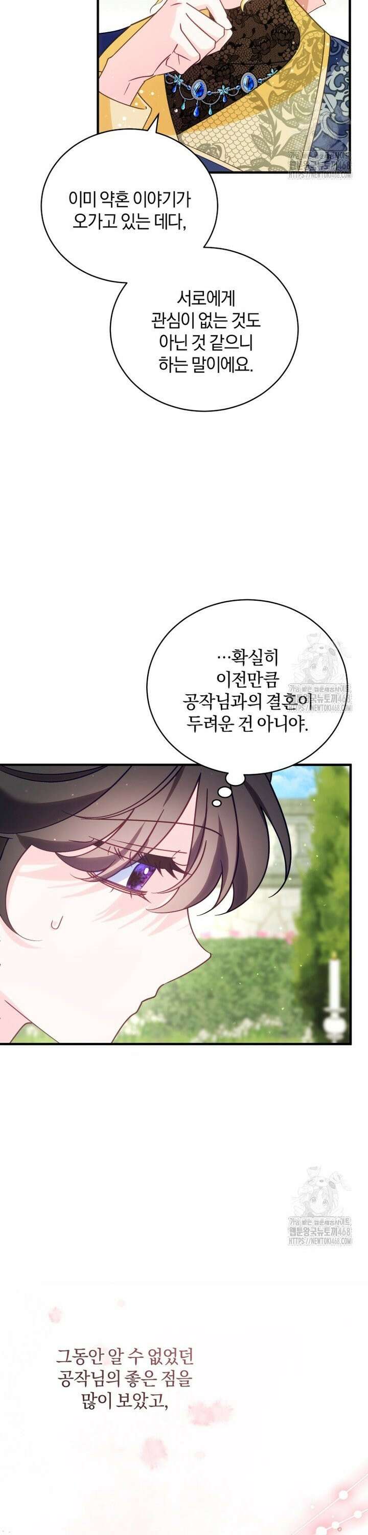 여보, 그건 당신의 오해 같은데요 17화 37
