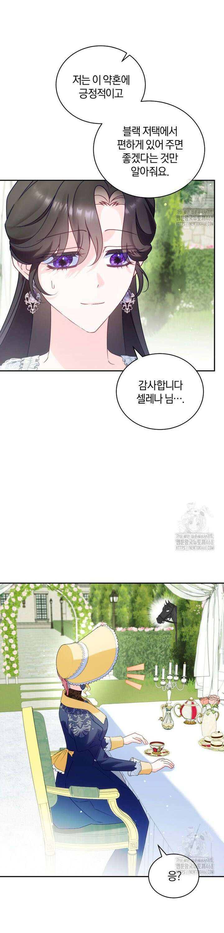 여보, 그건 당신의 오해 같은데요 17화 40