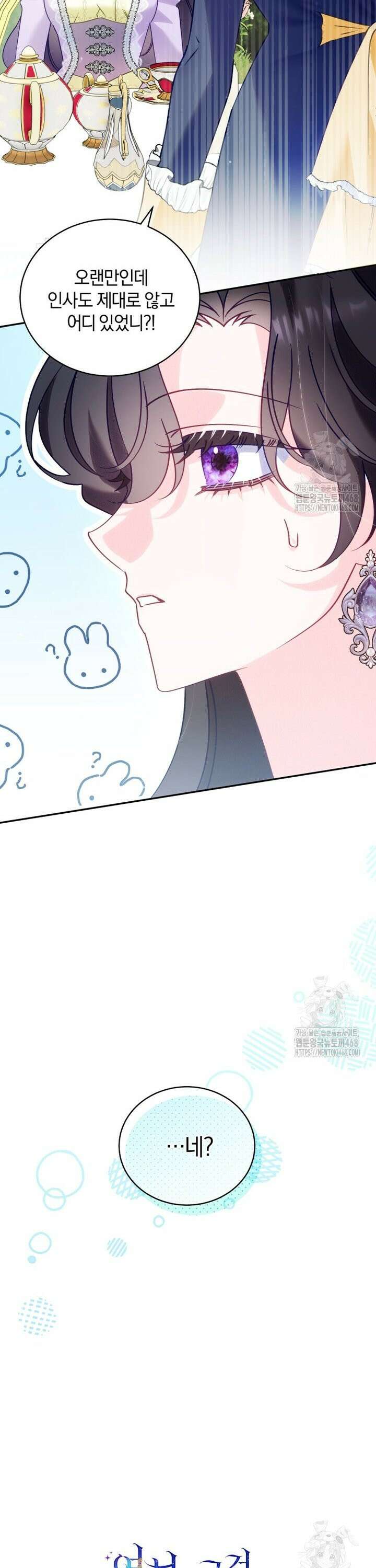 여보, 그건 당신의 오해 같은데요 17화 42