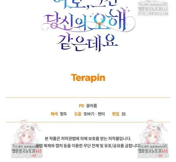 여보, 그건 당신의 오해 같은데요 17화 43
