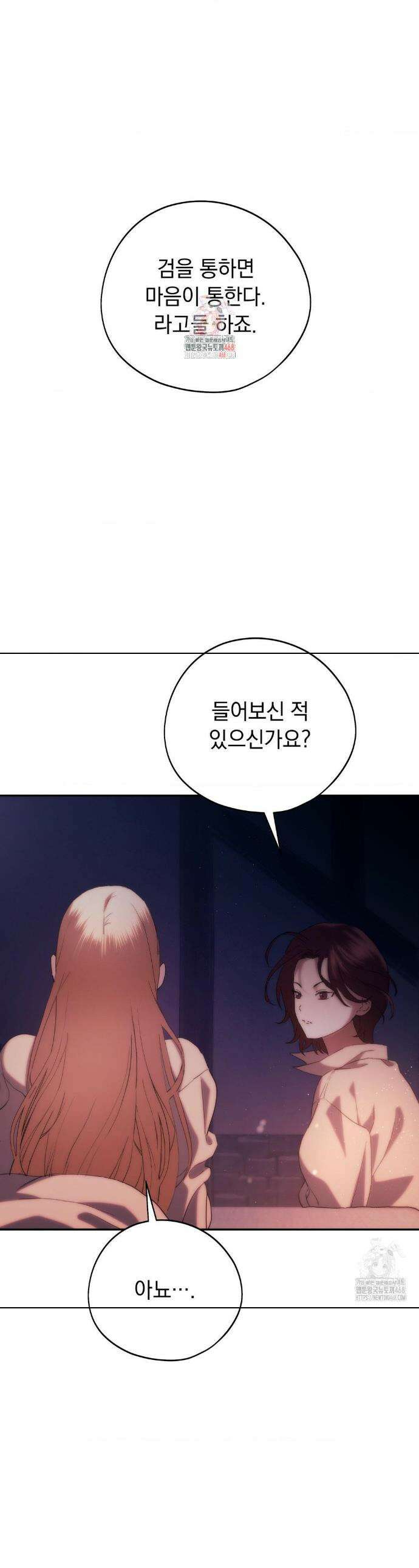 아내의 여동생과 결혼했다 46화 1