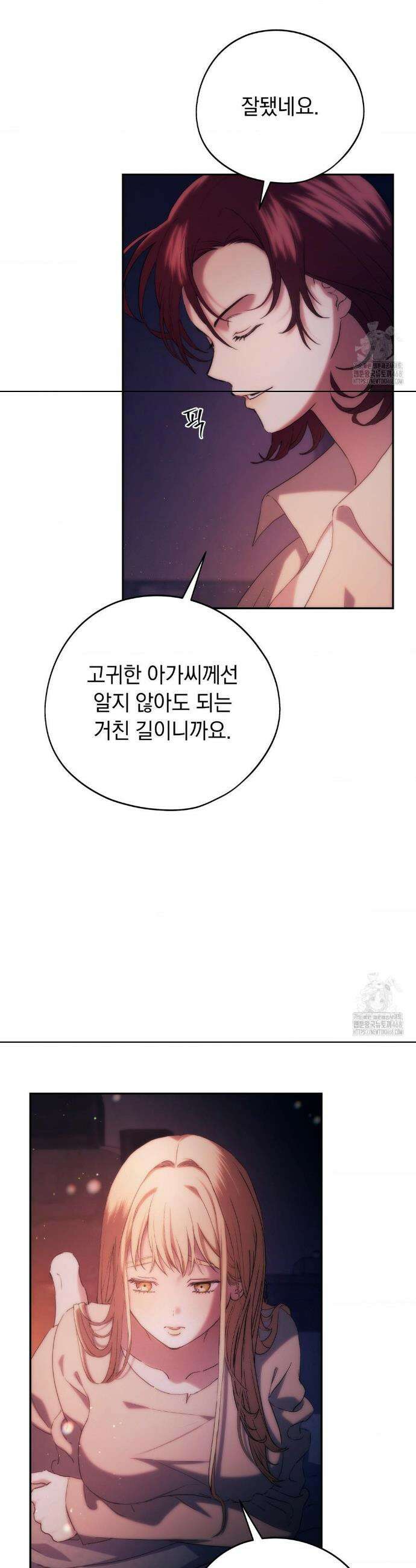 아내의 여동생과 결혼했다 46화 2