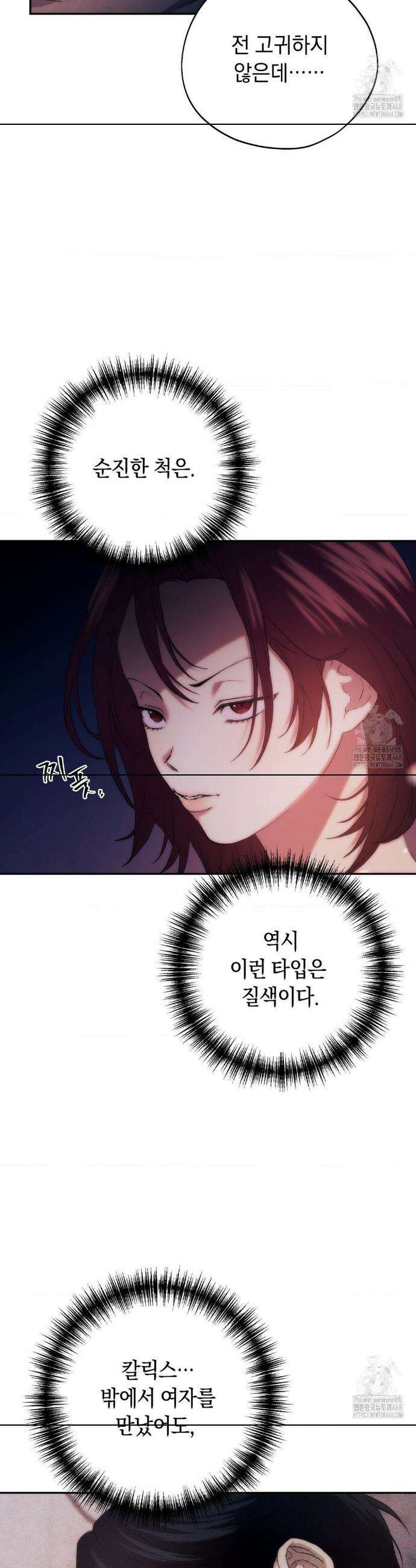 아내의 여동생과 결혼했다 46화 3