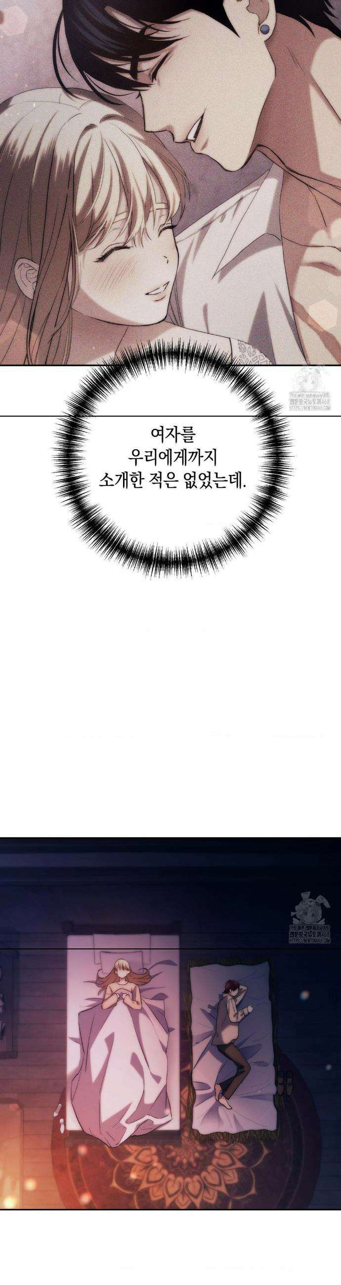 아내의 여동생과 결혼했다 46화 4