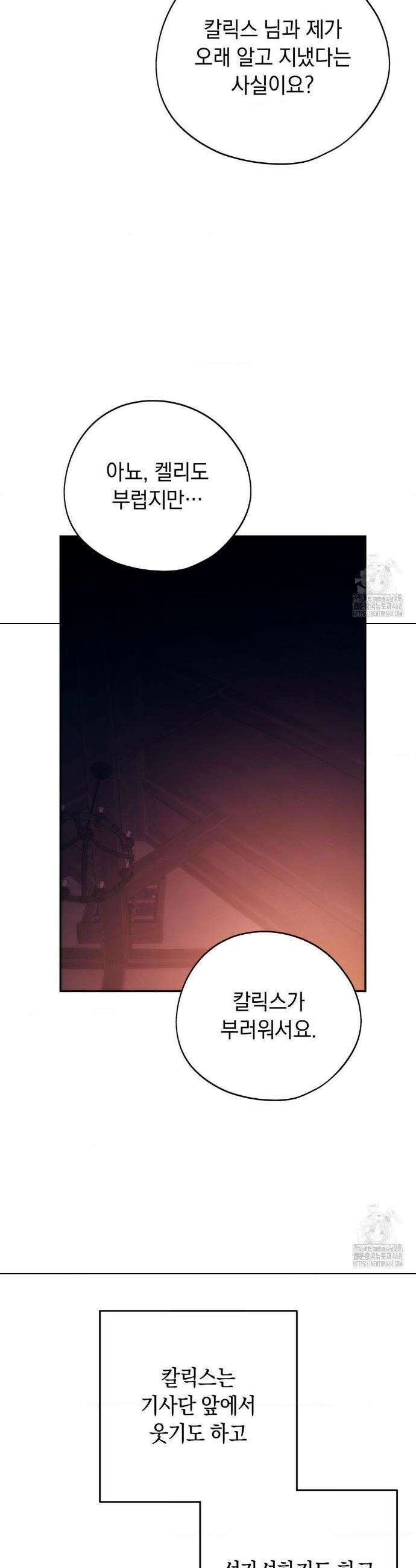 아내의 여동생과 결혼했다 46화 6