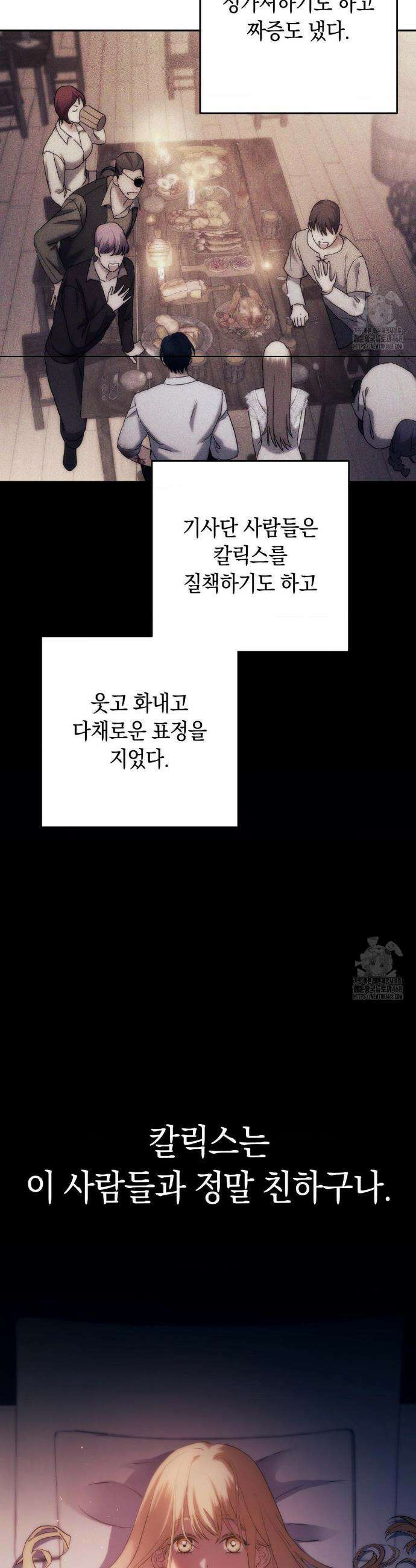 아내의 여동생과 결혼했다 46화 7