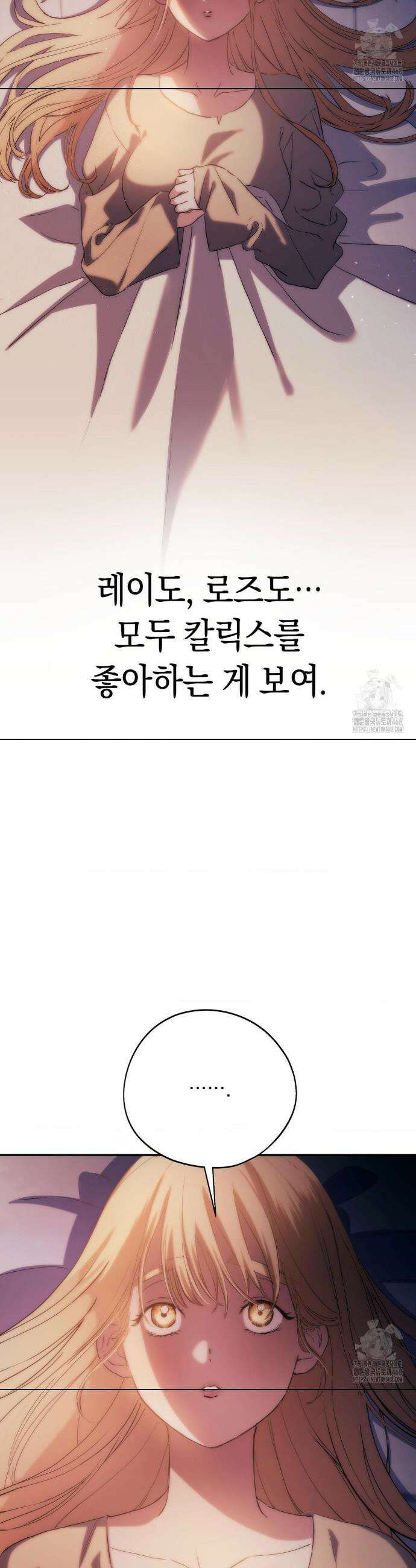 아내의 여동생과 결혼했다 46화 8