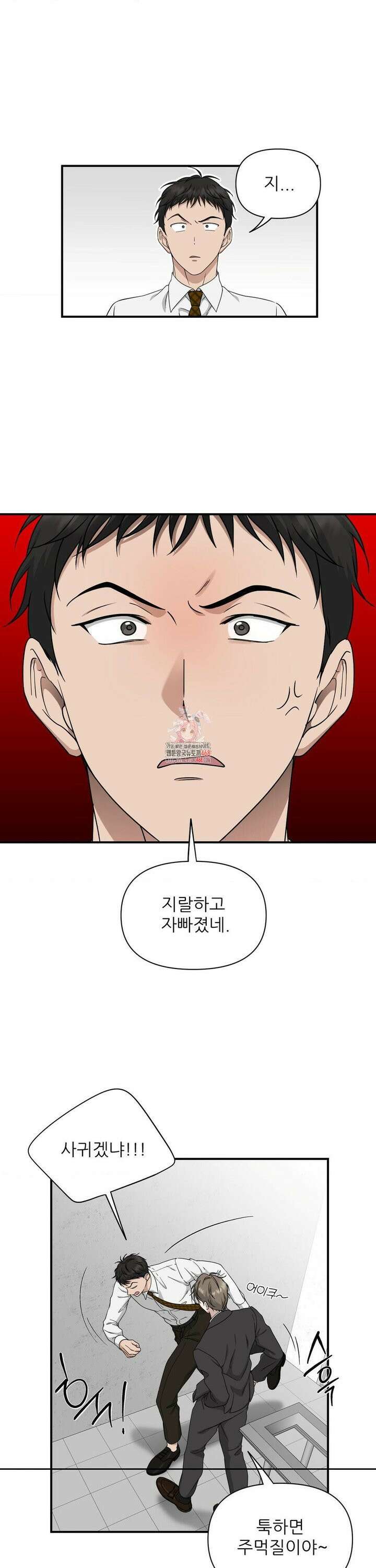 HONEYBEE (허니비) 8화 1