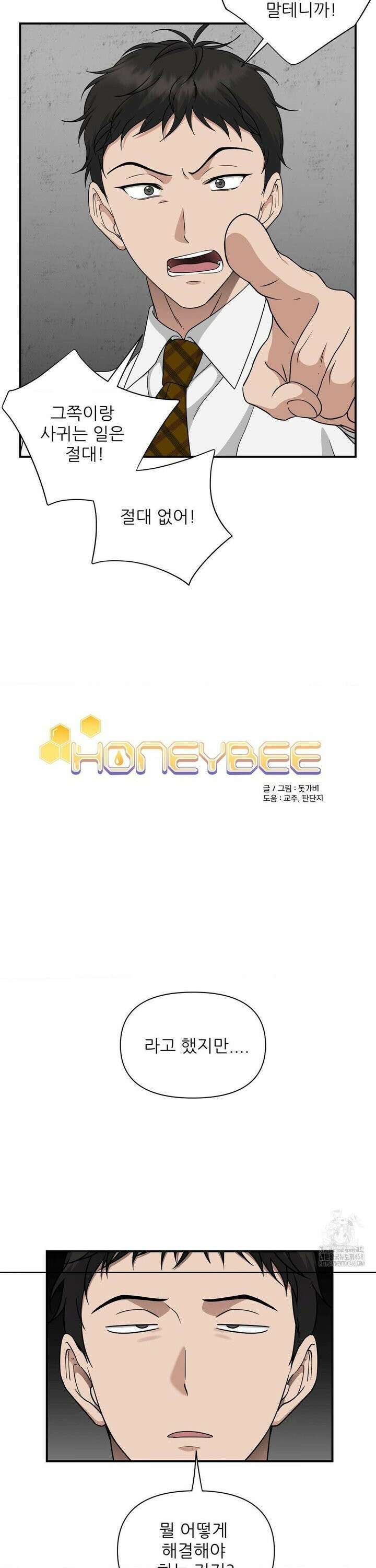 HONEYBEE (허니비) 8화 3