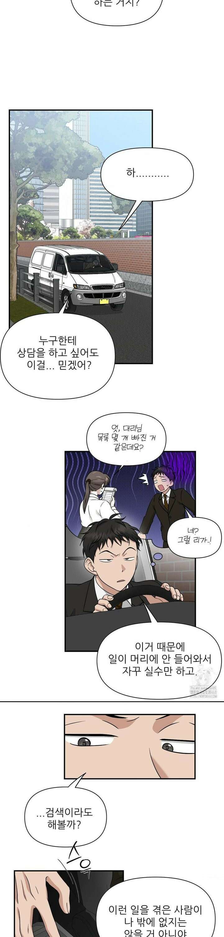 HONEYBEE (허니비) 8화 4