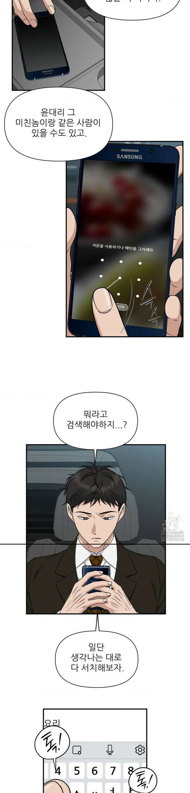HONEYBEE (허니비) 8화 5