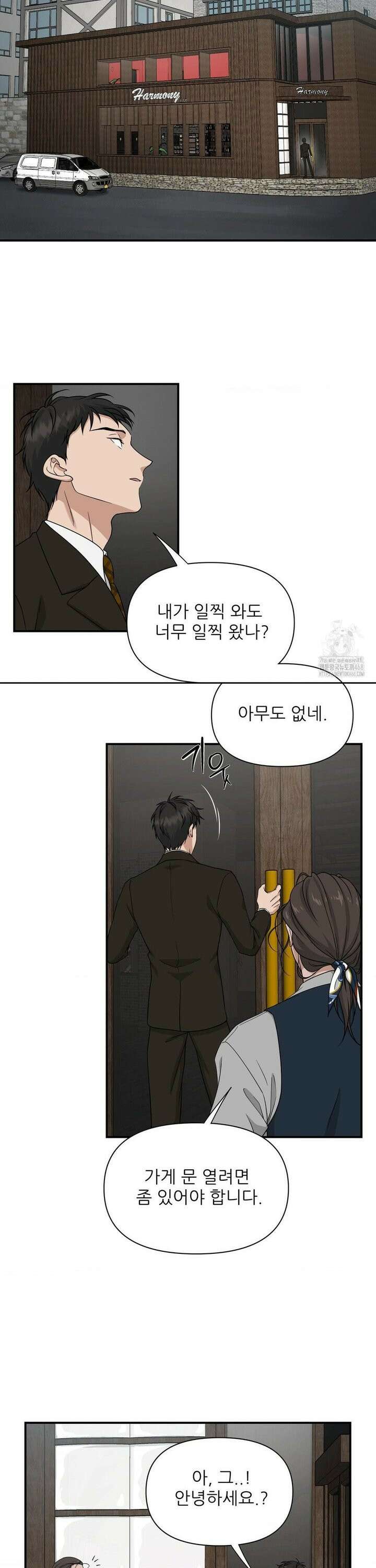 HONEYBEE (허니비) 8화 9