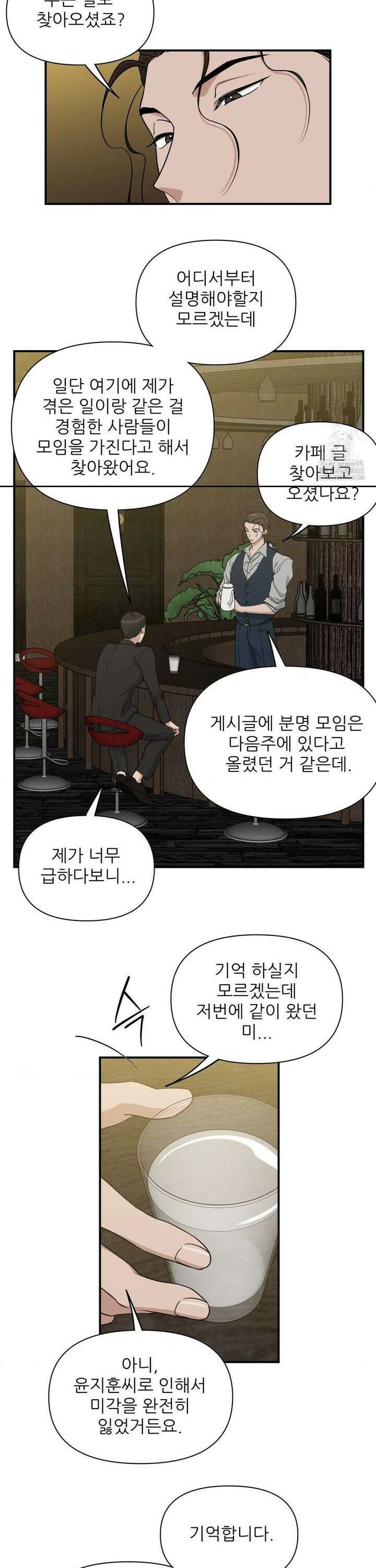 HONEYBEE (허니비) 8화 11