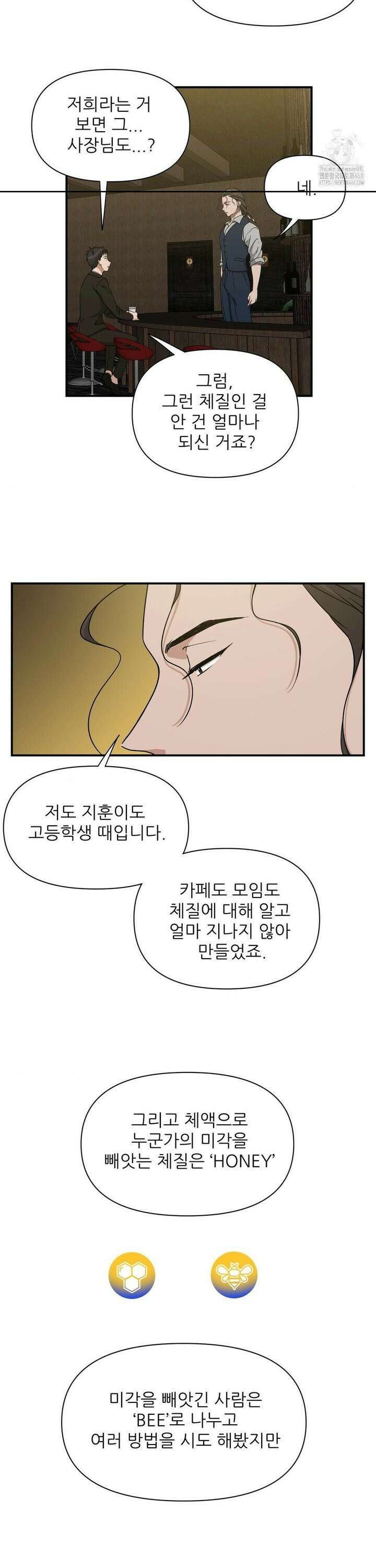 HONEYBEE (허니비) 8화 14