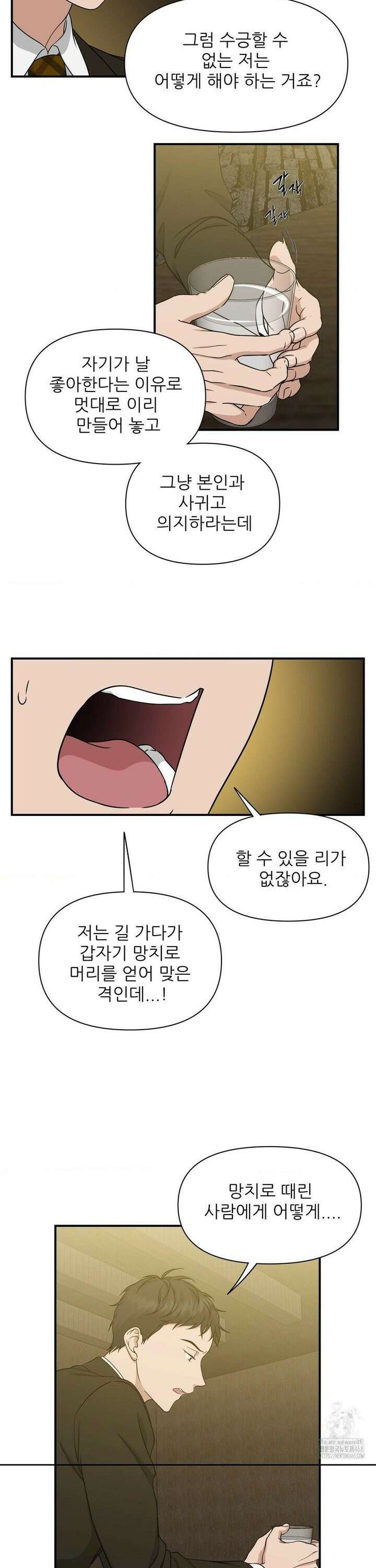 HONEYBEE (허니비) 8화 16