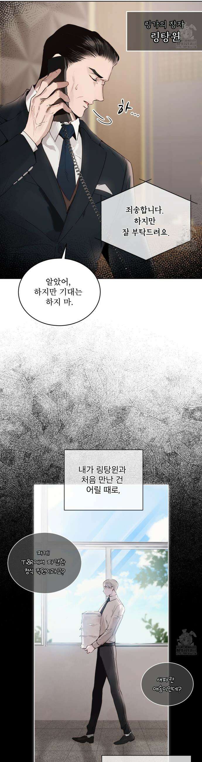 패션:라가(Raga) 2화 2