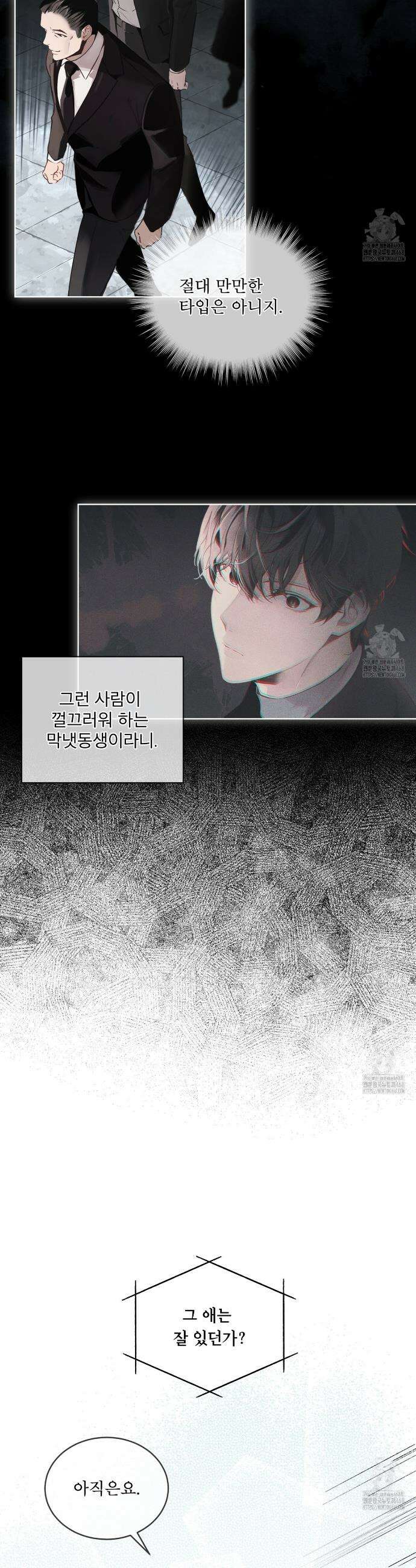 패션:라가(Raga) 2화 4