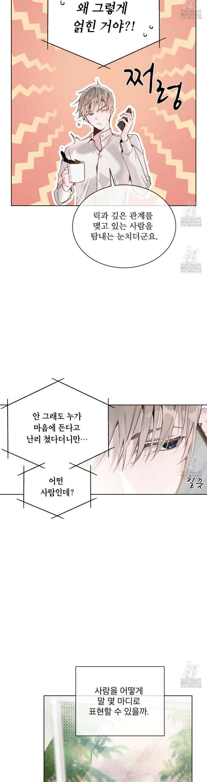 패션:라가(Raga) 2화 6